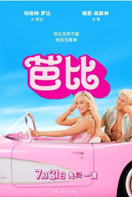 [夸克网盘]《芭比》Barbie（2023年）