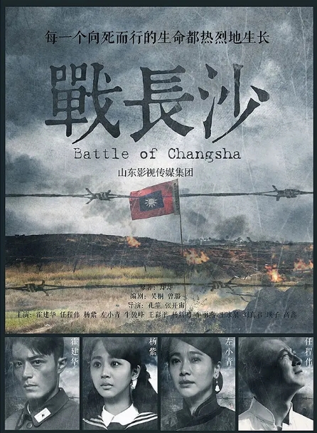[夸克网盘]《战长沙》（2014年）