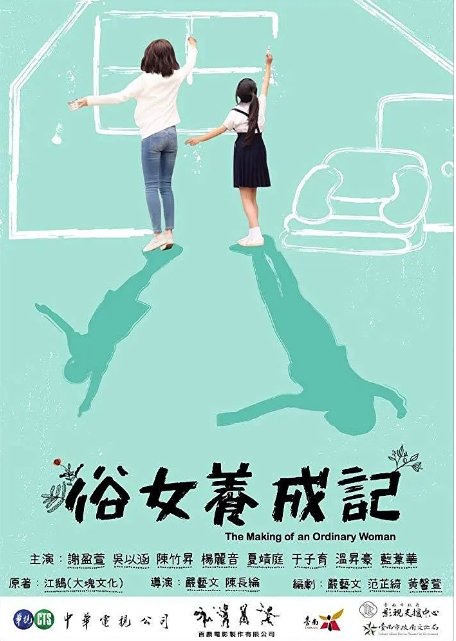 [夸克网盘]《俗女养成记》（共2季）