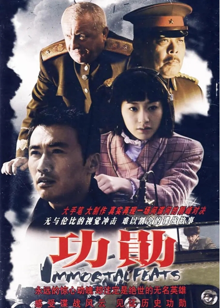 [夸克网盘]《功勋》（2007年）