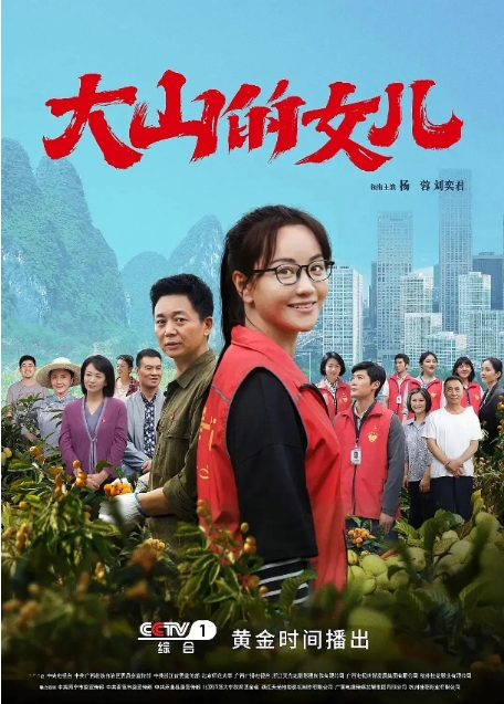 [夸克网盘]《大山的女儿》（2022年）