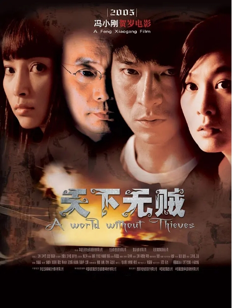 [夸克网盘]《天下无贼》