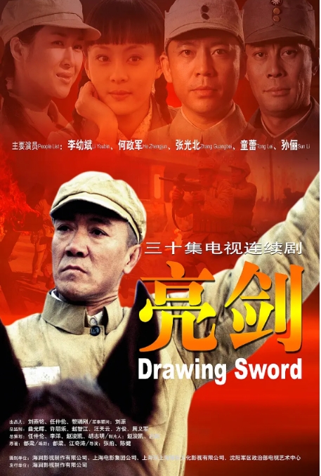 [夸克网盘]连续剧《亮剑》（李幼斌版，无删减）