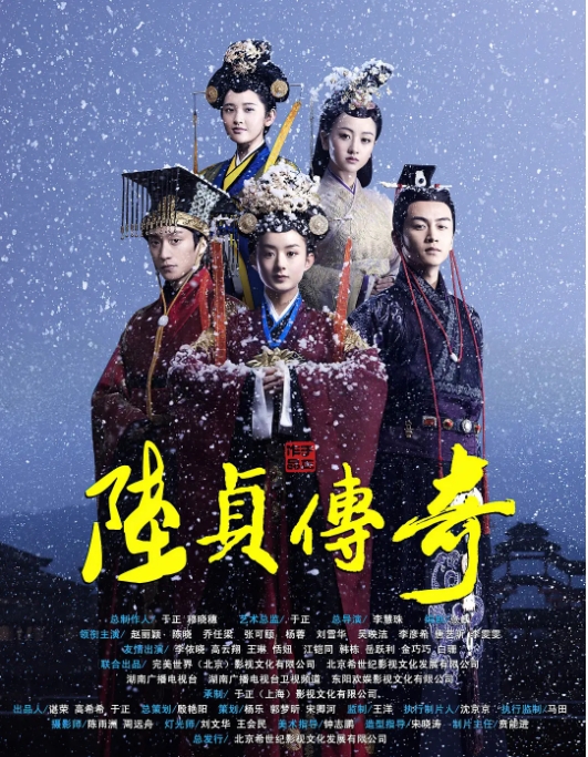 [夸克网盘]连续剧《陆贞传奇》（2012年）