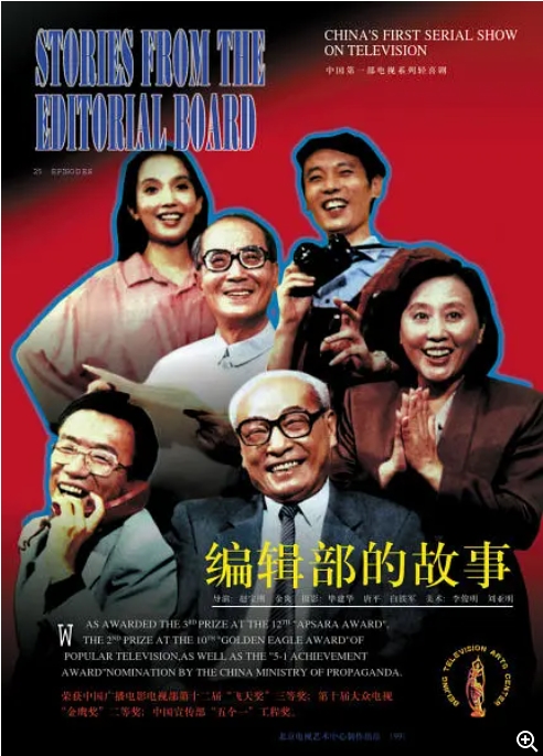 [夸克网盘]连续剧《编辑部的故事》1992