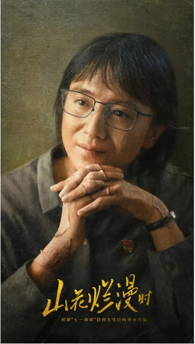 [夸克网盘]连续剧《山花浪漫时》2024年