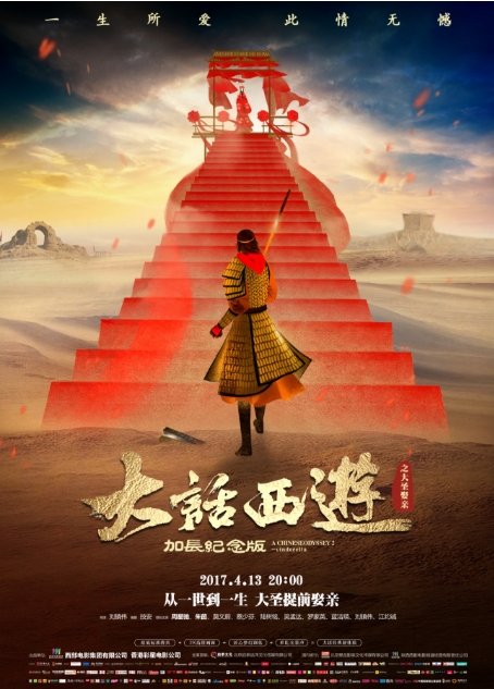 [夸克网盘]香港电影《大话西游之大圣娶亲》周星驰（1997年）