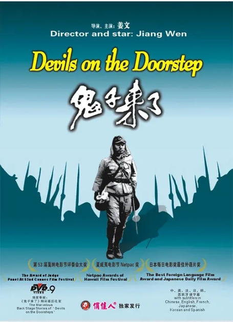 [夸克网盘]电影《鬼子来了》姜文（2000年）