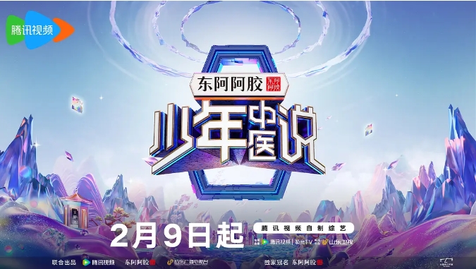 [夸克网盘]综艺 真人秀《少年中医说》