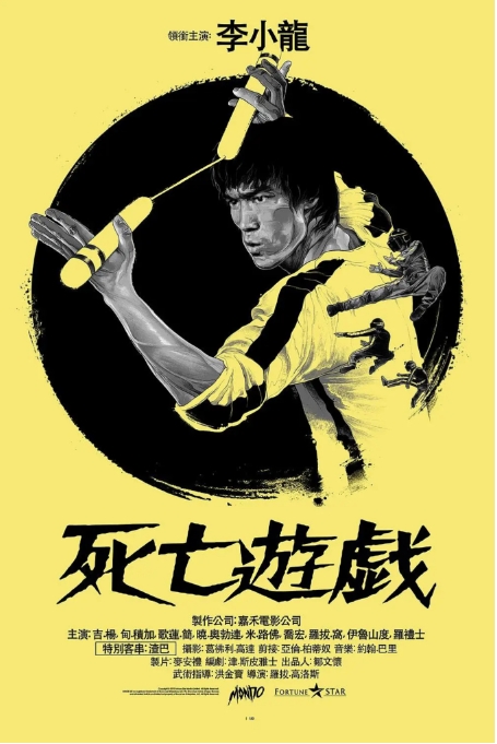 [夸克网盘]香港电影《死亡游戏》1080P（1978）李小龙
