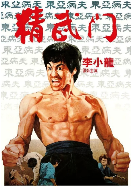 [夸克网盘]香港电影《精武门》1080P 李小龙（1972）