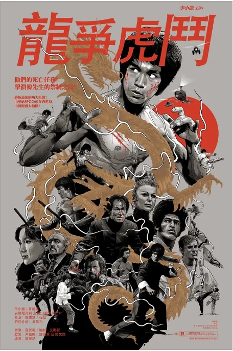 [夸克网盘]香港电影《龙争虎斗》1080P 李小龙（1973年）