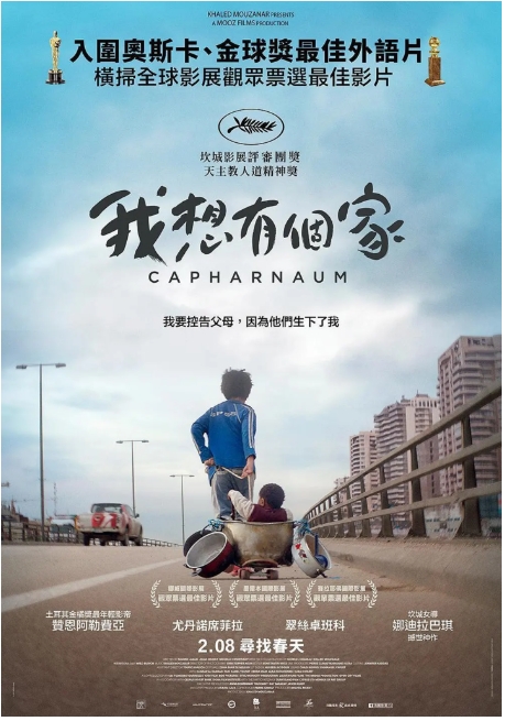 [夸克网盘]电影《何以为家》（2018）