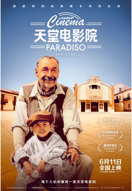 [夸克网盘]电影《天堂电影院》意大利（1988）