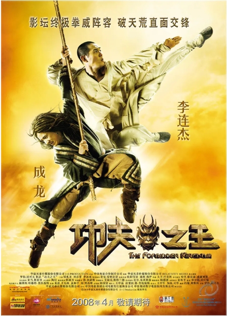 [夸克网盘]电影《功夫之王》李连杰 成龙 （2008）