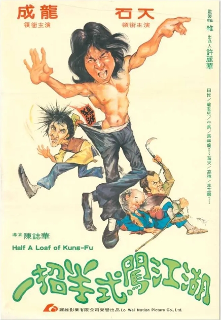 [夸克网盘]电影《一招半式闯江湖》成龙 香港（1980年）