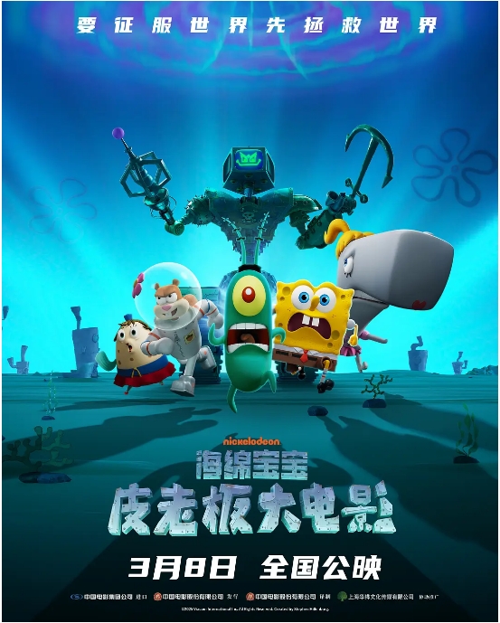 [夸克网盘]电影《海绵宝宝：皮老板大电影》 （2025）[美国 喜剧 动画 奇幻 冒险]