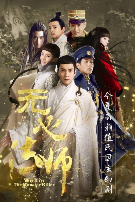 [夸克网盘][百度网盘][国剧] 奇幻《无心法师》（1-3季）（2015-2020）悬疑 / 奇幻