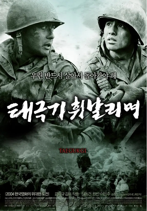 [夸克网盘]电影  动作 / 战争《太极旗飘扬》 韩国（2004）