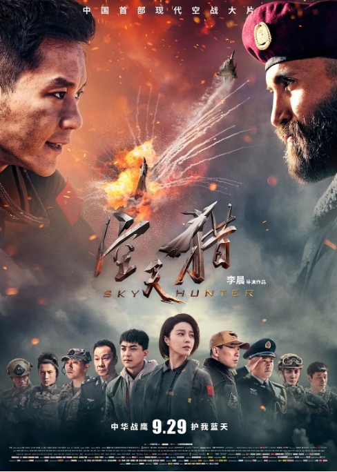 [夸克网盘]国内电影  动作 / 战争《空天猎》（2017）