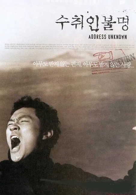 [夸克网盘]电影  战争《收件人不详》韩国 (2001)