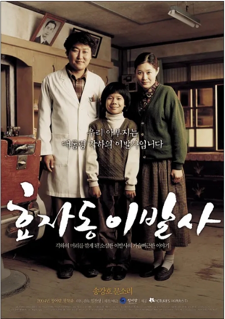 [夸克网盘]电影《孝子洞理发师》（2004）韩国 剧情 / 喜剧