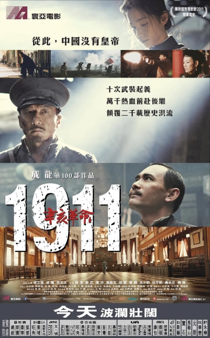 [夸克网盘]国内电影  历史 / 战争《辛亥革命》（2011年）