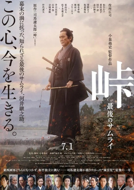 [夸克网盘]电影  历史 / 战争《峠 最后的武士》日本 （2021）