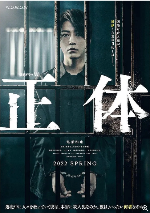 【夸克网盘】【日剧】《真实身份 正体》（2022）悬疑 / 犯罪