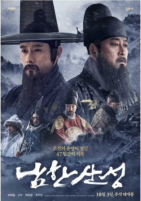 [夸克网盘]电影  历史 / 战争《南汉山城》韩国（2017年）
