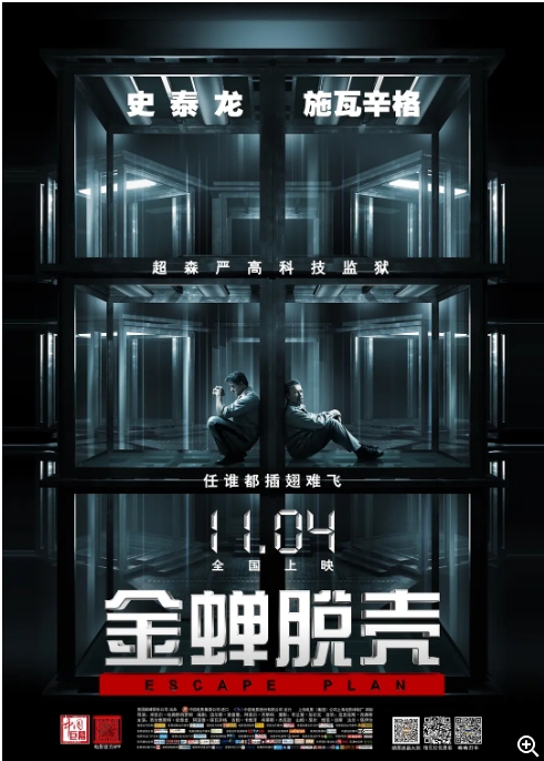 [夸克网盘】美国电影《金蝉脱壳》（2013）动作 / 惊悚 越狱题材
