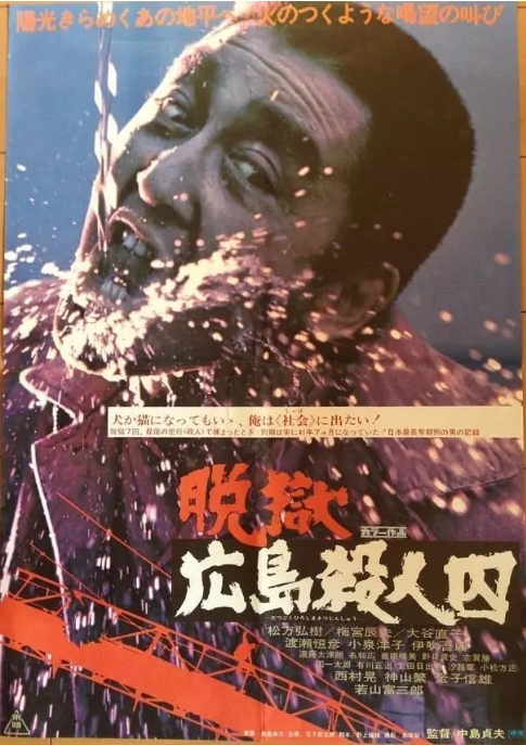 【夸克网盘】日本电影《脱狱广岛杀人囚》（1974）剧情 / 动作 / 犯罪