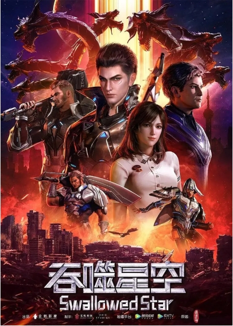 [夸克网盘]【国剧】动漫《吞噬星空》1-6季+剧场版 科幻 / 动画