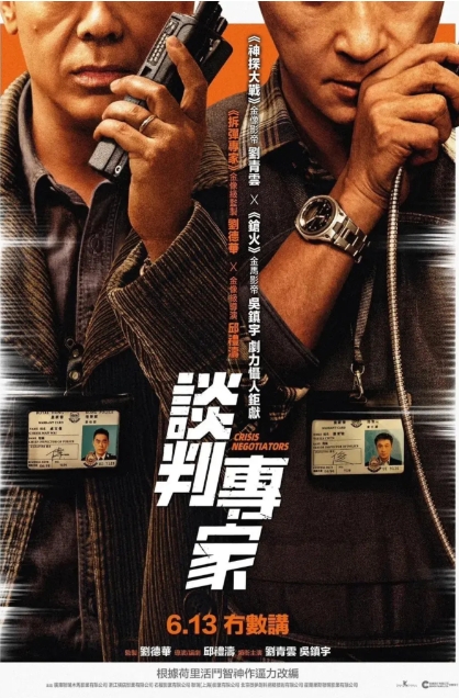 [夸克网盘]香港电影《谈判专家》（2024）剧情 / 犯罪 【4K 60帧率版本】【国粤多音轨+中文字幕】刘青云 刘德华