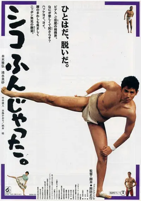 【夸克网盘】日本电影《五个相扑的少年》（1992）喜剧 / 运动