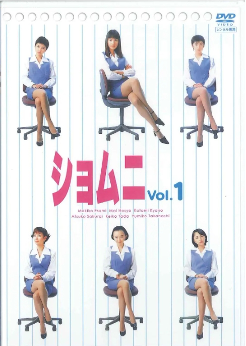 【夸克网盘】【日剧】《庶务二课》1-3部【合集】喜剧【含特别篇+台配版】