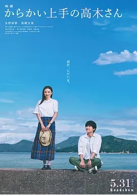 [夸克网盘]电影   爱情 / 喜剧《擅长捉弄的高木同学》日本 (2024)