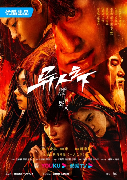 [夸克网盘]电视剧  奇幻《异人之下 第一季》（2023）