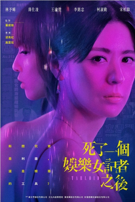 [夸克网盘]电视剧  悬疑《死了一个娱乐女记者之后》台湾（2025年）