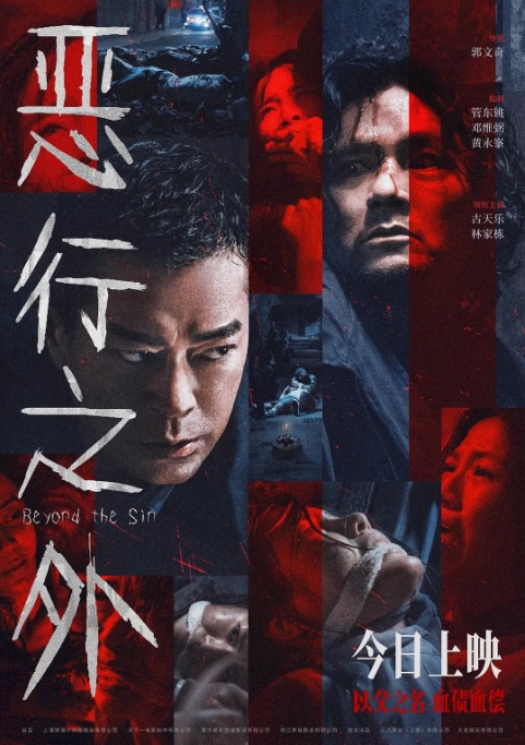 【夸克网盘】[迅雷云盘]香港电影《恶行之外》 (2025) 4K 60帧率 高码 古天乐 剧情 / 犯罪