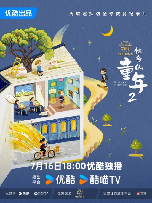[夸克网盘]国内纪录片《他乡的童年》 第二季（2024）附第一季