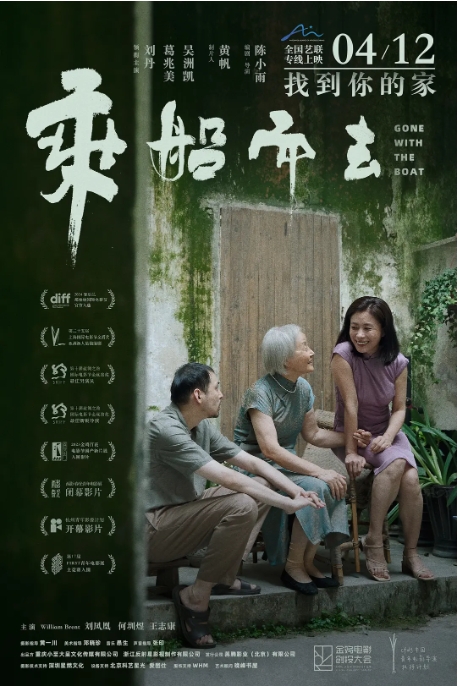 [夸克网盘]国内电影《乘船而去》（2023年）剧情 / 家庭 豆瓣8.1