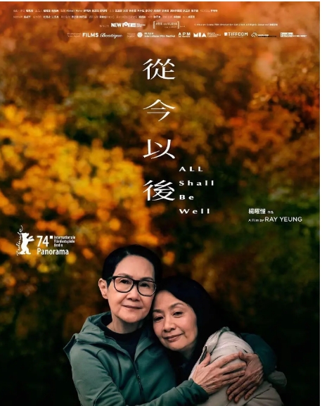 [夸克网盘]香港电影《从今以后》（2024年）剧情 / 同性 豆瓣8.1