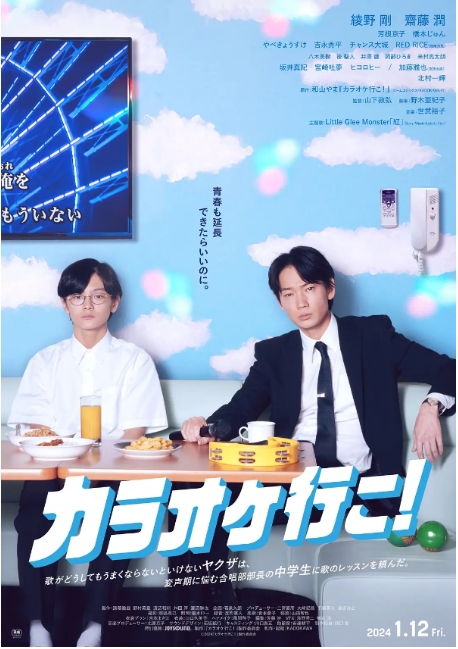 [夸克网盘]日本电影《去唱卡拉OK吧！》（2023年）喜剧 / 音乐 豆瓣7.7