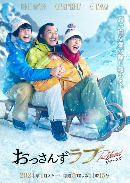 [夸克网盘]【日剧】《大叔的爱》（电视剧+电影+特别篇）喜剧 / 爱情 / 同性 豆瓣评分高