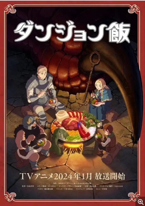 【夸克网盘】【日剧】动漫《迷宫饭》（2023）动画 / 奇幻 / 冒险 豆瓣9.2