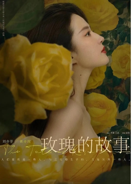 [夸克网盘][国剧]《玫瑰的故事》 (2024)剧情 豆瓣7.4