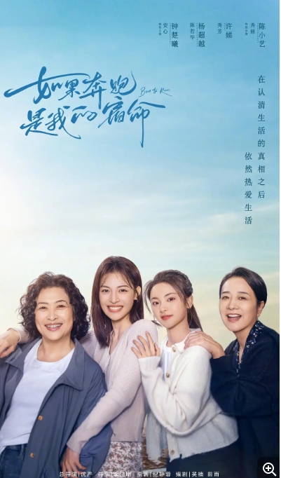 [夸克网盘]电视剧《如果奔跑是我的人生》 (2024)