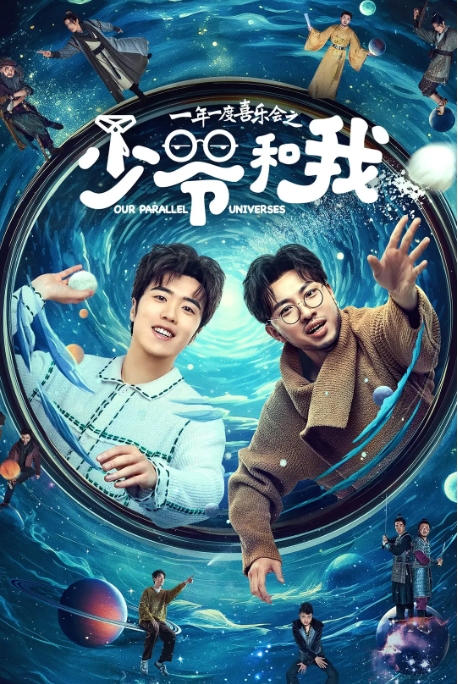 [夸克网盘]电视剧  喜剧 / 短片《少爷和我》 (2024)