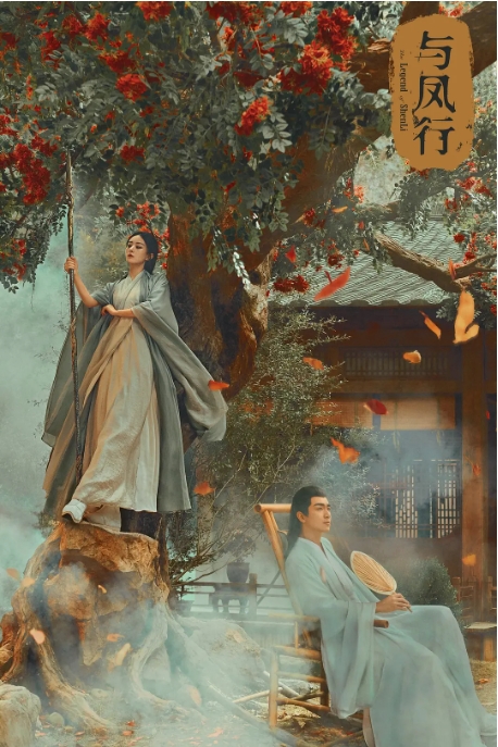[夸克网盘]电视剧  爱情 / 奇幻 / 古装《与凤行》 (2024)